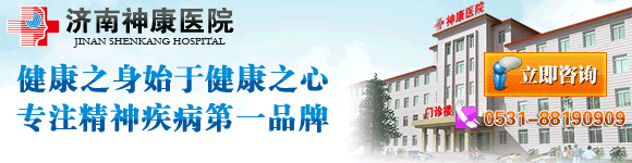 济南神康医院